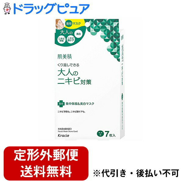 クラシエホームプロダクツ販売株式会社　肌美精　薬用集中保湿&美白マスク 7枚入＜繰り返しできるニキビに。予防＆跡ケア＞