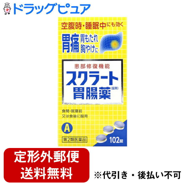 【定形外郵便で送料無料でお届け】【第2類医薬品】【本日楽天ポイント5倍相当】ライオン株式会社スクラート胃腸薬 錠剤102錠【ドラッグピュア楽天市場店】【TK300】