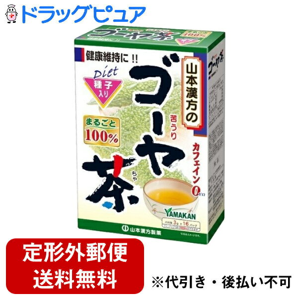 糖が気になる方に！ゴーヤ100％のティーバッグ。少し苦いので、麦茶やほうじ茶などと併せて煮出すと飲みやすくなります。やかんで煮だす場合沸騰したお湯、約500cc～600ccの中へ1バッグを入れ、とろ火にして約3分間以上充分に煮出し、お飲みください。バッグを入れたままにしておきますと、濃くなる場合には、バッグを取り除いてください。アイスの場合上記のとおり煮だした後、湯ざましをして、ペットボトル又はウォーターポットに入れ替え、冷蔵庫で冷やしてお飲みください。キュウスの場合ご使用中の急須に1袋をポンと入れ、お飲みいただく量のお湯を入れてお飲みください。濃いめをお好みの方はゆっくり、薄めをお好みの方は手早く茶碗へ給湯してください。● 市販の玄米茶又はほうじ茶又は麦茶、はとむぎ茶など、お好みのものを選んでブレンドし、煮出していただくと一段とおいしくなります。本品は天然物を使用しておりますので、虫、カビの発生を防ぐために開封後はお早めに、ご使用下さい。尚、開封後は、輪ゴム、又はクリップなどでキッチリと封を閉め、涼しい所に保管してください。特に夏季は要注意です。1杯 100cc（ゴーヤ茶0.5g）当たり エネルギー ：0kcl たんぱく質 ：0g 脂　肪 ：0g 炭水化物 ：0g ナトリウム ：2mg ティーパック1袋を600ccのお湯で3分間煮出した液について試験しました。 商品名：ゴーヤ茶100%原材料　ゴーヤ（苦瓜）内容量：3g×16包広告文責：株式会社ドラッグピュア作成：202111AY神戸市北区鈴蘭台北町1丁目1-11-103TEL:0120-093-849