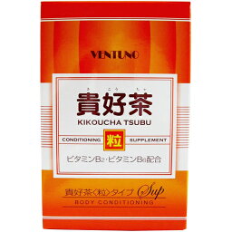 【本日楽天ポイント5倍相当】【送料無料】【お任せおまけ付き♪】株式会社ヴェントゥーノ　貴好茶　8粒×30包入＜ビタミンB2・ビタミンB6配合＞(きこうちゃ)【ドラッグピュア楽天市場店】【RCP】【北海道・沖縄は別途送料必要】【△】