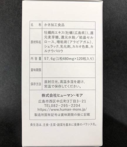 【本日楽天ポイント5倍相当】【送料無料】【お任せおまけ付き♪】株式会社ヒューマン・モア　シーウェル(Sea Well)　120粒＜かき肉エキス＞【栄養補助食品】＜広島県産牡蠣100％使用＞【ドラッグピュア楽天市場店】【RCP】【△】 3