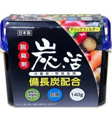 ライオンケミカル株式会社　マジックフィルター　炭活　冷蔵庫・野菜室用 脱臭剤 140g【北海道・沖縄は..