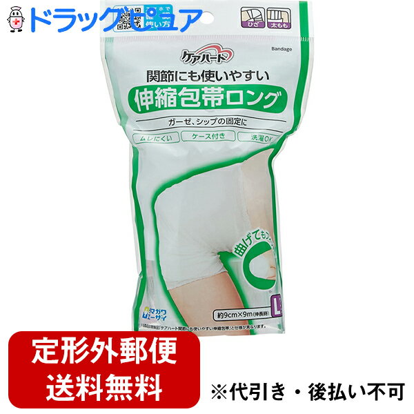 【BLACK FRIDAY 11/20 20:00〜3％OFFクーポン！】【定形外郵便で送料無料】玉川衛材株式会社ケアハート 関節にも使いやすい 伸縮包帯ロ..