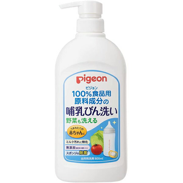 ピジョン株式会社　Pigeon　100％食品原料成分の哺乳びん洗い　800ml入＜生まれたての赤ちゃんに＞＜野菜も洗える・ミルク洗いに特化・スポンジを除菌＞