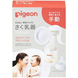 【本日楽天ポイント5倍相当】ピジョン株式会社　Pigeon　母乳アシスト　さく乳器　 手動　1セット[商品コード：560118]＜はじめてでも簡単に使える搾乳器＞【RCP】