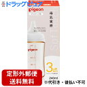 【2%OFFクーポン配布中 対象商品限定】【定形外郵便で送料無料】ピジョン株式会社 Pigeon 母乳実感 哺乳びん プラスチック 240ml 1個[商品コード...