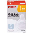 【12/25(月)限定！3％OFFクーポン利用でポイント最大11倍相当】ピジョン株式会社　Pigeon　母乳実感 乳首 Sサイズ丸穴　2個入[商品コード：560482]＜1ヶ月から　哺乳瓶＞【RCP】