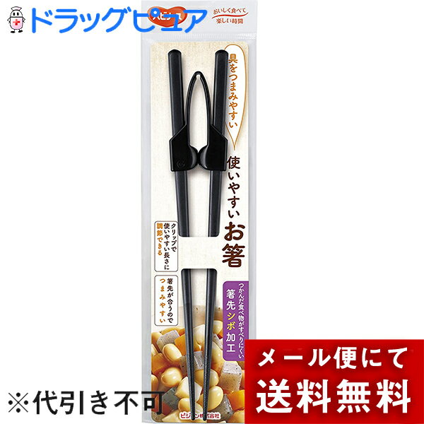【本日楽天ポイント5倍相当】【メール便で送料無料 ※定形外発送の場合あり】ピジョン株式会社 ハビナース 使いやすいお箸 1膳【ドラッグピュア楽天市場店】【RCP...