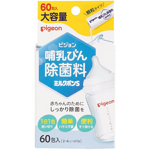 ■製品特徴 ●母乳実感にオススメの哺乳びん除菌料* ●1回1本、計量の手間がない個包装形状で、お出かけなど持ち運びにも便利 ●顆粒タイプですぐ溶ける *全ての菌を除菌できるわけではありません。 ■使用方法 ＜使用量＞ 水2～4L当たり1包を溶かして使用する。 ■成分 ジクロロイソシアヌル酸ナトリウム(1包中750mg) ■規格概要 液性：中性 ■使用上の注意(必ず使用前にお読みください) 1.使用に際して次のことに注意する。 ・本品は飲食物ではない。 ・定められた除菌方法を厳守する。(熱湯での使用は避ける。) ・目に入らないよう注意する。 ・顆粒は完全に溶かして使用する。 ・溶液はスプレー容器や加湿器等に入れて噴霧しない。 2.使用中または使用後は、次のことに注意する。 ・本品の使用により、手の荒れ、発しん、発赤、かゆみ等の症状があらわれたときは、使用を中止し、医師に相談する。 ■保管及び取り扱い上の注意 ・乳幼児の手の届かないところに保管する。 ・極端に高温や低温、多湿な場所、直射日光のあたる場所には保管しない。 ・誤用を避け、品質を保持するため、他の容器に入れ替えない。 ・金属製・木製の容器又は製品(スプーン等)は、変質することがあるので使用しない。 ・衣服等につくと脱色、変色することがあるので注意する。 ・除菌する製品によっては印刷面、材質等変色(変質)することがあるので注意する。 ・水道水の水質により溶液が変色する場合には使用しない。 ■応急処置 ・目に入ったとき：こすらずに、すぐに流水で15分以上洗い流し、異常がなくとも直後に医師に相談する。そのまま放置すると目を傷めることがある。 ・飲み込んだとき：吐かせずに水・ミルクなどを飲み、医師に相談する。 ・皮フに付いたとき：すぐに水で十分に洗い流し、医師に相談する。 ・使用中、目にしみたり、せきこんだり、気分が悪くなったときは、使用をやめてその場から離れ、洗眼、うがいなどをする。 ※いずれも受診時は製品を持参する。 【お問い合わせ先】 こちらの商品につきましての質問や相談につきましては、当店（ドラッグピュア）または下記へお願いします。 ピジョン株式会社「お客様相談室」 電　　話：0120-741-887 受付時間：9：00-17：00(土、日、祝日を除く) 広告文責：株式会社ドラッグピュア 作成：202203SN 神戸市北区鈴蘭台北町1丁目1-11-103 TEL:0120-093-849 製造販売：ピジョン株式会社 区分：除菌剤・日本製 ■ 関連商品 ピジョン　お取扱い商品 哺乳瓶 母乳実感