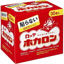 【本日楽天ポイント5倍相当】ロッテ健康産業株式会社　ホカロン30P×8個セット【製造の都合上、30枚入り箱ではなく10枚入りでお届けする..