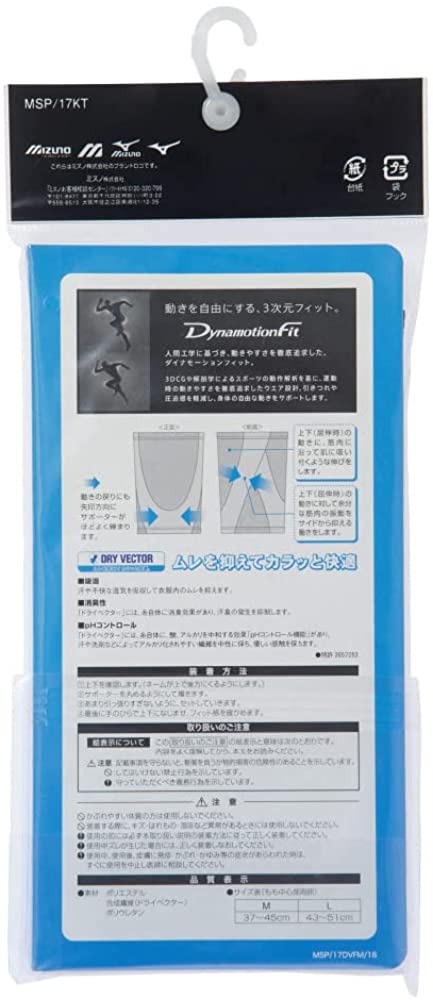 【本日楽天ポイント5倍相当】【メール便で送料無料 ※定形外発送の場合あり】ミズノ株式会社　ドライベクターサポーター 太もも用　ブラック　Mサイズ　1枚入＜日本製＞＜動きを自由にしズレにくい3次元フィット＞＜ユニセックス＞ 2