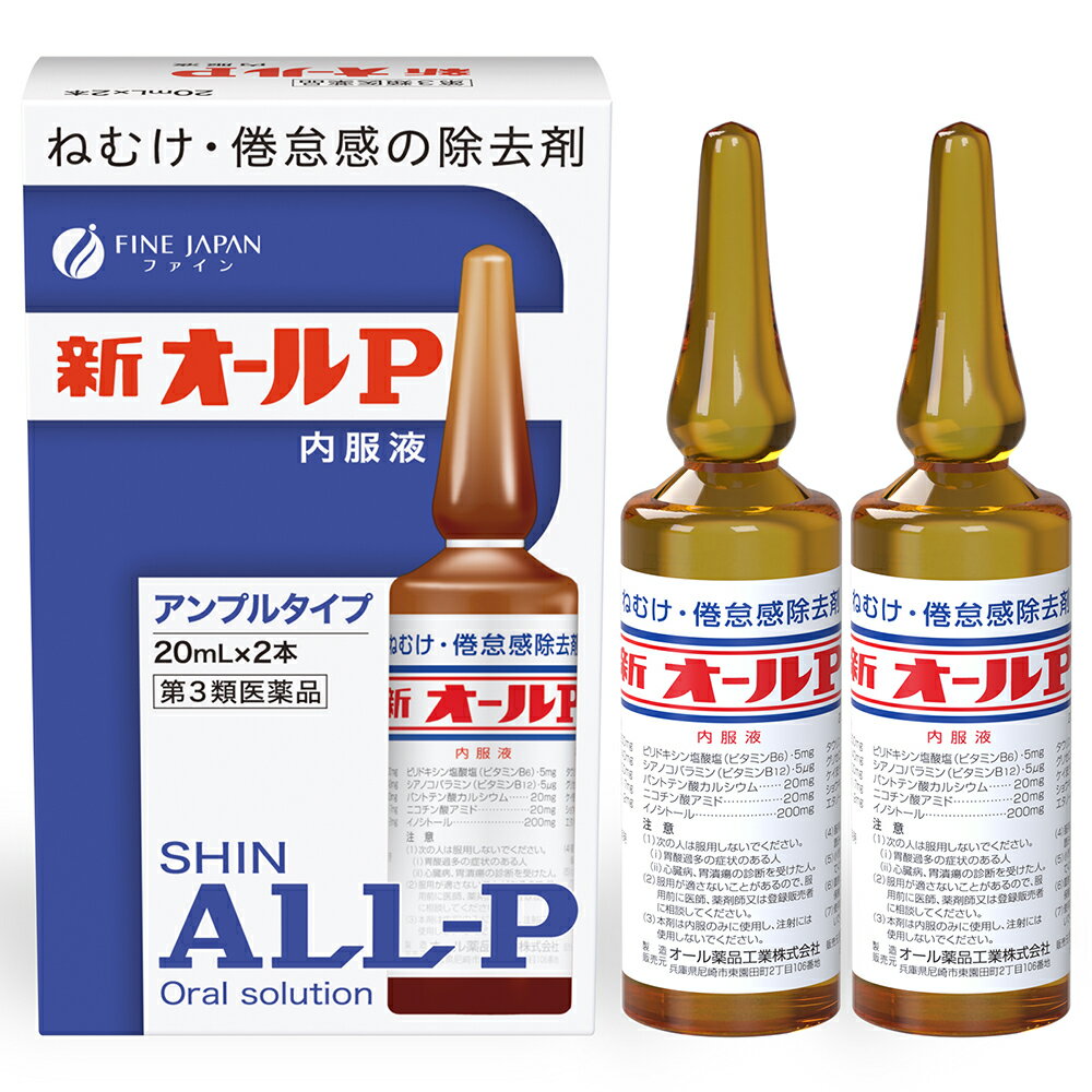 【第3類医薬品】【2％OFFクーポン配布中 対象商品限定】【メール便で送料無料でお届け 代引き不可】株式会社ファイン　新オールP　内服液　20ml×2【ドラッグピュア楽天市場店】【RCP】【ML385】