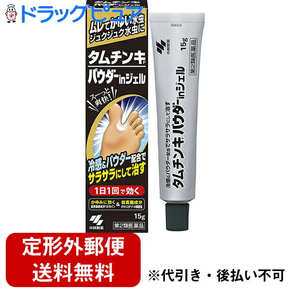 【商品説明】「タムチンキパウダーインジェル 15g」は、たっぷりのパウダーが、湿った患部をサラサラに乾燥させる医薬品です。オキシコナゾール硝酸塩の働きで、1日1回で優れた効き目を発揮します。リドカインが水虫のしつこいかゆみを鎮めます。爽快な冷感が塗った直後から持続し、不快感を軽減します。※タムチンキパウダーinジェルは次のような症状にお使いください。白くふやけている。皮がめくれている。ジュクジュクしている。【効果・効能】みずむし、いんきんたむし、ぜにたむし 【剤型】 ゲル剤【使用上の注意】●してはいけないこと(守らないと現在の症状が悪化したり、副作用が起こりやくなる)1.次の部位には使用しないこと(1)目や目の周囲、顔面、粘膜(例えば口腔、鼻腔、膣など)、陰のう、外陰部など(2)湿疹(3)湿潤、ただれ、亀裂や外傷のひどい患部2.次の人は使用前に医師又は薬剤師に相談すること(1)医師の治療を受けている人(2)乳幼児(3)本人又は家族がアレルギー体質の人(4)薬によりアレルギー症状を起こしたことがある人(5)患部が顔面または広範囲の人(6)患部が化膿している人(7)「湿疹」か「みずむし、いんきんたむし、ぜにたむし」かがはっきりしない人(陰のうにかゆみ・ただれなどの症状がある場合は、湿疹などの他の原因による場合が多い)3.使用に際しては、添付文書をよく読み保管すること4.直射日光の当たらない湿気の少ない涼しいところに密栓して保管すること5.小児の手の届かないところに保管すること6.他の容器に入れかえないこと(誤用の原因になったり品質がかわる)7.火気に近づけないこと 【用法容量】1日1回、適量を患部に噴霧してください。【用法・用量に関連する注意】(1)患部やその周囲が汚れたまま使用しないこと。(2)目に入らないように注意すること。万一、目に入った場合には、すぐに水またはぬるま湯で洗い、直ちに眼科医の診療を受けること。(3)小児に使用させる場合には、保護者の指導監督のものとに使用させること。(4)外用にのみ使用すること。【成分・分量】100g中オキシコナゾール硝酸塩 1g リドカイン 2g グリチルレチン酸 0.5g l-メントール 1g 添加物としてカルボキシビニルポリマー、トウモロコシデンプン、酸化チタン、タルク、BHT、ジプロピレングリコール、エタノールを含有する 広告文責：株式会社ドラッグピュア作成：201405ST神戸市北区鈴蘭台北町1丁目1-11-103TEL:0120-093-849製造販売：小林製薬株式会社541-0045 大阪市中央区道修町4-3-6お客様相談室 06-6203-3625受付時間 9：00-17：00(土、日、祝日を除く)区分：第2類医薬品登録販売者：松田誠司 ■ 関連商品 水虫薬小林製薬お取扱商品