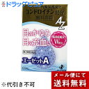 ■製品特徴 ●エーゼットAは，カミツレ由来の抗炎症成分アズレンスルホン酸ナトリウム水和物（水溶性アズレン）を配合した青紫色の眼科用薬です。 ●W（ダブル）の抗炎症成分（水溶性アズレン，イプシロン-アミノカプロン酸）と抗ヒスタミン剤の働きにより，目の充血やかゆみを抑えて，不快な症状を改善します。 ●コンドロイチン硫酸エステルナトリウムが，角膜の乾燥を防いで目を保護します。 ●清涼化剤を配合していないソフトなさし心地の目薬です。 ■使用上の注意 ▲相談すること▲ 1．次の人は使用前に医師，薬剤師又は登録販売者に相談してください 　（1）医師の治療を受けている人。 　（2）薬などによりアレルギー症状を起こしたことがある人。 　（3）次の症状のある人。 　　はげしい目の痛み 　（4）次の診断を受けた人。 　　緑内障 2．使用後，次の症状があらわれた場合は副作用の可能性があるので，直ちに使用を中止し，添付の文書を持って医師，薬剤師又は登録販売者に相談してください ［関係部位：症状］ 皮膚：発疹・発赤，かゆみ 目：充血，かゆみ，はれ 3．次の場合は使用を中止し，添付の文書を持って医師，薬剤師又は登録販売者に相談してください 　（1）目のかすみが改善されない場合。 　（2）2週間位使用しても症状がよくならない場合。 ■効能・効果 目のかゆみ，結膜充血，眼瞼炎（まぶたのただれ），眼病予防（水泳のあと，ほこりや汗が目に入ったときなど），紫外線その他の光線による眼炎（雪目など），目の疲れ，目のかすみ（目やにの多いときなど），ハードコンタクトレンズを装着しているときの不快感 ■用法・用量 1回1〜2滴，1日3〜6回点眼してください。 【用法関連注意】 （1）小児に使用させる場合には，保護者の指導監督のもとに使用させてください。 （2）容器の先を目やまぶた，まつ毛に触れないでください。また，混濁したものは使用しないでください。 （3）ソフトコンタクトレンズを装着したまま使用しないでください。 （4）点眼用にのみ使用してください。 （5）定められた用法・用量を守ってください。 （6）液色は成分の色です。点眼時，衣服等につかないように注意してください。もし衣服等へついたときは，直ぐに水で洗い流してください。 ■成分分量 アズレンスルホン酸ナトリウム水和物 0.02％ クロルフェニラミンマレイン酸塩 0.01％ イプシロン-アミノカプロン酸 3％ コンドロイチン硫酸エステルナトリウム 0.1％ 添加物として ホウ酸，パラオキシ安息香酸メチル，パラオキシ安息香酸プロピル，pH調節剤 を含有します ■剤型：液剤 ■保管及び取扱い上の注意 （1）直射日光の当たらない涼しい所に密栓して保管してください。 （2）小児の手のとどかない所に保管してください。 （3）他の容器に入れかえないでください。（誤用の原因になったり品質が変わることがあります。） （4）他の人と共用しないでください。 （5）成分の水溶性アズレンは光線によって変化しやすい性質を有していますので，使用後は遮光袋に入れて保存してください。 （6）品質保持のため脱酸素剤が入っています。点眼薬をビニール袋から取り出した際には脱酸素剤を捨ててください。 （7）使用期限を過ぎた製品は使用しないでください。また，開封後は使用期限内であってもなるべく速やかに使用してください。 （8）保存の状態によっては，成分の結晶が容器の先につくことがあります。その場合には清潔なガーゼで軽くふきとって使用してください。 【お問い合わせ先】 こちらの商品につきましての質問や相談につきましては、当店（ドラッグピュア）または下記へお願いします。 ゼリア新薬工業株式会社　お客様相談室 電話：03-3661-2080 受付時間：9：00〜17：50（土・日・祝日を除く） 広告文責：株式会社ドラッグピュア 作成：202202SN 神戸市北区鈴蘭台北町1丁目1-11-103 TEL:0120-093-849 製造販売：ゼリア新薬工業株式会社 区分：第3類医薬品 文責：登録販売者　松田誠司 使用期限：使用期限終了まで100日以上 ■ 関連商品 ゼリア新薬　お取り扱い商品 目薬　関連商品 医薬品販売に関する記載事項（必須記載事項）はこちら