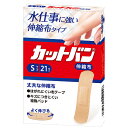 祐徳薬品工業株式会社 カットバン伸縮布 Sサイズ 21枚入【一般医療機器(クラスI)】<救急絆創膏><水仕事に強い伸縮布タイプ>【北海道・沖縄は別途送料必要】【CPT】