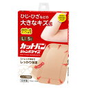 祐徳薬品工業株式会社 カットバンジャンボサイズ Lサイズ 5枚入【一般医療機器(クラスI)】<救急絆創膏><ひじ・ひざなどの大きな傷に>【北海道・沖縄は別途送料必要】【CPT】