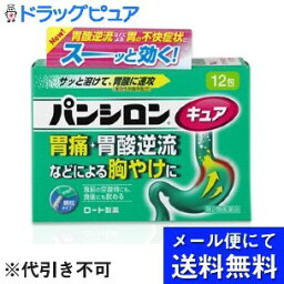 【R127】【第2類医薬品】【3％OFFクーポン 4/24 20:00～4/27 9:59迄】【メール便で送料無料 ※定形外発送の場合あり】ロート製薬パンシロン キュアSP(顆粒)12包【RCP】【セルフメディケーション対象】【北海道・沖縄は別途送料必要】