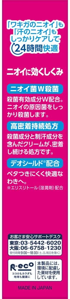 【3％OFFクーポン 5/9 20:00～5/16 01:59迄】【定形外郵便で送料無料】ロート製薬株式会社　メンソレータム 薬用リフレア　デオドラントクリーム 25g【医薬部外品】＜高密着クリーム・ニオイ菌W殺菌＞＜ワキガなどのニオイの元に＞【TK140】 3