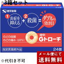 【☆】【メール便で送料無料 ※定形外発送の場合あり】健栄製薬株式会社 健栄Gトローチ 24錠×3箱セット<炎症+殺菌><喉の殺菌・痛み・腫れ>【ドラッグピュア楽...