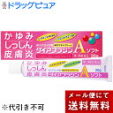 【第3類医薬品】【本日楽天ポイント5倍相当】【メール便で送料無料 ※定形外発送の場合あり】富山めぐみ製薬株式会社 ダイアフラジンAソフト 20g入<非ステロイド...
