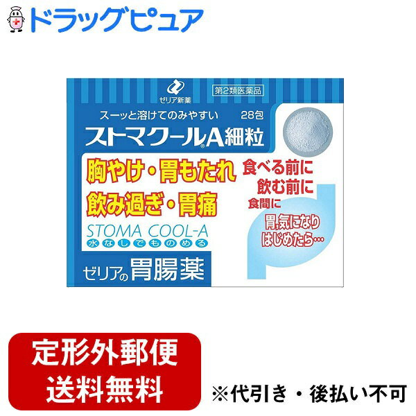 ゼリア新薬工業株式会社ストマクールA細粒 28包