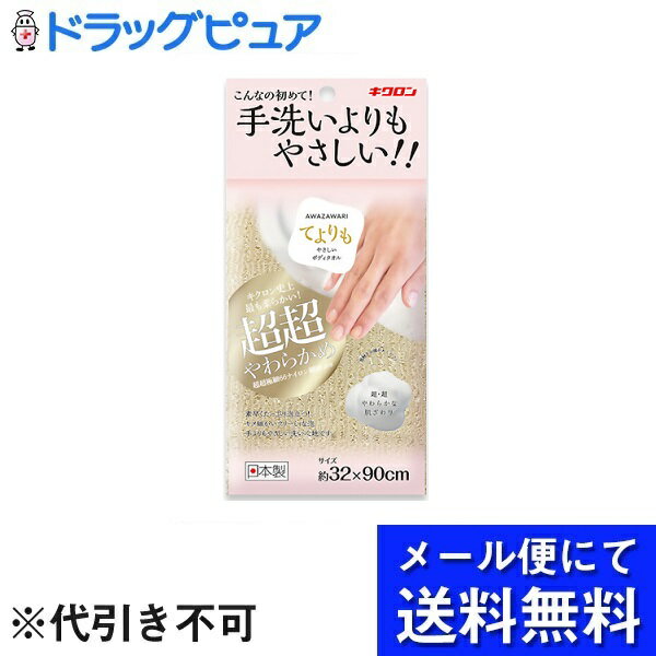 キクロン株式会社あわざわり てよりもやさしいボディタオル シャンパンゴールド 1枚