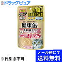【2%OFFクーポン配布中 対象商品限定】【6個セット】【メール便で送料無料 ※定形外発送の場合あり】アイシア株式会社シニア猫用 健康缶パウチ 皮膚・被毛ケア ...