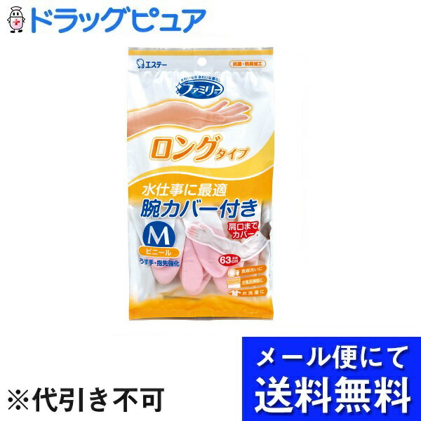 【本日楽天ポイント5倍相当】【メール便で送料無料 ※定形外発送の場合あり】エステー株式会社ファミリー ビニールうす手 ロングタイプ 指先強化 M ピンク 1双×2個セット【ドラッグピュア楽天市場店】【RCP】