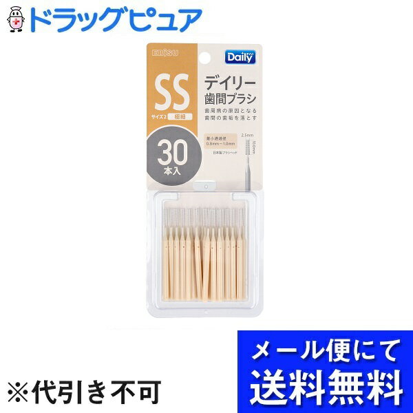 ■製品特徴歯周病の原因となる、歯間の歯垢を落とす。スリム形状のハンドル つまようじ感覚で使いやすいデザイン。台紙を外せば持ち運びに便利なケースとして使用できるパッケージ。●サイズ2(SS)：歯ぐきの退縮がわずかですきまがあまり見えない方に。耐熱温度：80度【製品規格(タイプ：サイズ表示／最少通過経】極細：2(SS)／0.8mm〜1.0mm■内容量30本■原材料柄の材質：ポリエチレン毛の材質：ナイロンワイヤーの材質：ステンレススチール■使用方法・歯と歯の間にゆっくりと挿入し、前後に動かして、歯垢などを取り除きます。・回転させて使用しないでください。・奥歯に使う時はネックを折り曲げて使用してください。・直接ワイヤーを曲げないでください。・奥歯の歯間は外側内側の両方からお手入れするとより効果的です。■注意事項・使用前に「使用上の注意」をよく読み、使用中は捨てずに保管してください。・歯間が狭く挿入しにくい場合は、無理に差し込まないでください。歯や歯ぐきを傷付けるおそれがあります。・ブラシ部分を回転させて使用しないでください。・毛やワイヤーが抜ける場合があります。・曲げて使用する際はネック部分から曲げて使用してください。ワイヤー部分のみを曲げると折れる場合があります。・歯間清掃以外の用途に使用しないでください。・使用後はよく水洗いをして乾燥させてください。・歯科医師、歯科衛生士の指導のもとに正しくお使いください。【お問い合わせ先】こちらの商品につきましての質問や相談は、当店(ドラッグピュア）または下記へお願いします。エビス株式会社〒639-1191 奈良県大和郡山市西町321番地電話：0743-56-0791広告文責：株式会社ドラッグピュア作成：202204AY神戸市北区鈴蘭台北町1丁目1-11-103TEL:0120-093-849製造販売：エビス株式会社区分：日用品・中国製文責：登録販売者 松田誠司■ 関連商品歯間ブラシ関連商品エビス株式会社お取り扱い商品