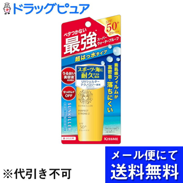 サンキラー 日焼け止め 【3％OFFクーポン 5/9 20:00～5/16 01:59迄】【メール便で送料無料 ※定形外発送の場合あり】株式会社伊勢半 サンキラー パーフェクトストロングZ 顔・からだ用 日やけ止め 30ml(メール便のお届けは発送から10日前後が目安です)【RCP】