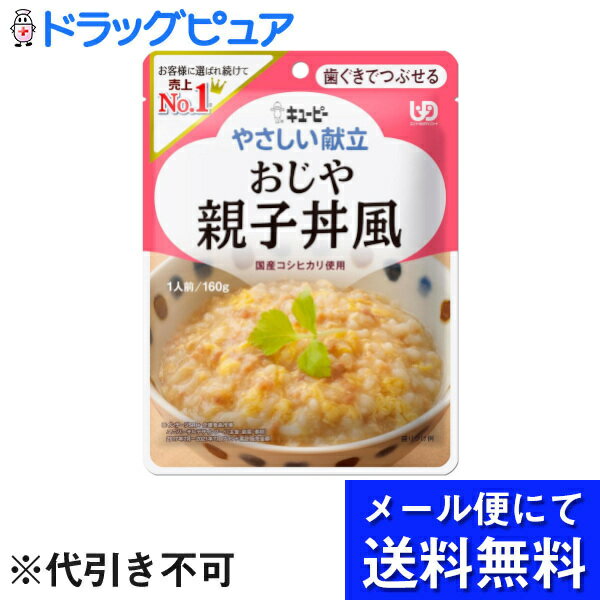 【3個セット】【メール便で送料無料 ※定形外発送の場合あり】【P】キユーピージャネフやさしい献立 歯ぐきでつぶせる K214 おじや 親子丼風 160g×3個【...