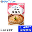 ■製品特徴そのままでは食べにくい素材を適度な大きさに刻んでやわらかく仕上げ、トロミをつけて食べやすくした「歯ぐきでつぶせる」シリーズです。 やわらかく仕立てた鮭と大根、にんじん、油揚げ、しいたけをしょうがをきかせて風味豊かに仕上げたおじやです。【コシヒカリ使用】 ■かむ力・飲み込む力の目安 区分2（かたいものや大きいものは食べづらい／ものによっては飲み込みづらいことがある） ■内容量 1袋（160g）×3個■原材料名米（国産）、野菜（だいこん、にんじん、しょうが）、鮭、しょうゆ、油揚げ、鮭フレーク、食物繊維、米発酵調味料、しいたけ、コラーゲンペプチド、植物油脂、かつお節エキス、こんぶエキスパウダー、鮭エキス、食塩／増粘剤（加工でん粉、ペクチン）、調味料（アミノ酸等）、加工でん粉、豆腐用凝固剤、（一部に乳成分・小麦・さけ・大豆・ゼラチンを含む）■栄養成分1袋(160g)当たりエネルギー 94kcal、たんぱく質 4.5g、脂質 1.4g、炭水化物 17.5g（糖質 14.1g、食物繊維 3.4g）、食塩相当量 1.1g■アレルゲン乳成分・小麦・さけ・大豆・ゼラチン ※ここに掲載されている栄養成分はあくまでも参考値です。登録ミス等の可能性もございますので、正確な値については成分表をお取り寄せください。■治療用食材（メディカルフーズ）とは特別用途食品、特別保険用食品、病院向けの食品それらを含めた食品の総称で、医療機関や介護施設で使用されている栄養食品です。治療食や介護食と呼ばれる事もあります。特別用途食品とは、病者用、高齢者用など、特別な用途に適する旨の表示を厚生労働大臣が許可した食品です。病者、高齢者等の健康の保持もしくは回復の用に供することが適当な旨を医学的、栄養学的表現で記載し、かつ用途を限定したものです。米国においては、Medical Foods（以下、MF）といい、「経腸的に摂取または投与されるように処方され、科学的に明らかにされた原則に基づき、栄養状態の改善の必要性があることが、医学的評価により立証された疾患や病状に対して、特別な栄養管理を行うための食品」と定義、確立されており、濃厚流動食品も含まれています。病者の栄養管理に関する効果の標榜も可能で、販売方法についても特に規制はなく、スーパー等の食品量販店においても購入可能となっています。以前は病院の調理室でミキサーや裏ごし器などを用いて調理、調合されていましたが、労働力や衛生面など多くの問題がありました。現在は、企業の優れた技術により、衛生的で自然の食品を用いた経口、経管用「濃厚流動食」缶詰になり、レトルトパックなどとして市販されています。※冷凍食品は【飛脚クール便でお届けします】広告文責及び商品問い合わせ先 広告文責：株式会社ドラッグピュア作成：202201AY神戸市北区鈴蘭台北町1丁目1-11-103TEL:0120-093-849製造・販売元：キユーピー株式会社〒150-0002東京都渋谷区渋谷1-4-13電話： (03) 3486-3331区分：食品 ■ 関連商品 キユーピーお取扱商品やさしい献立シリーズジャネフシリーズ