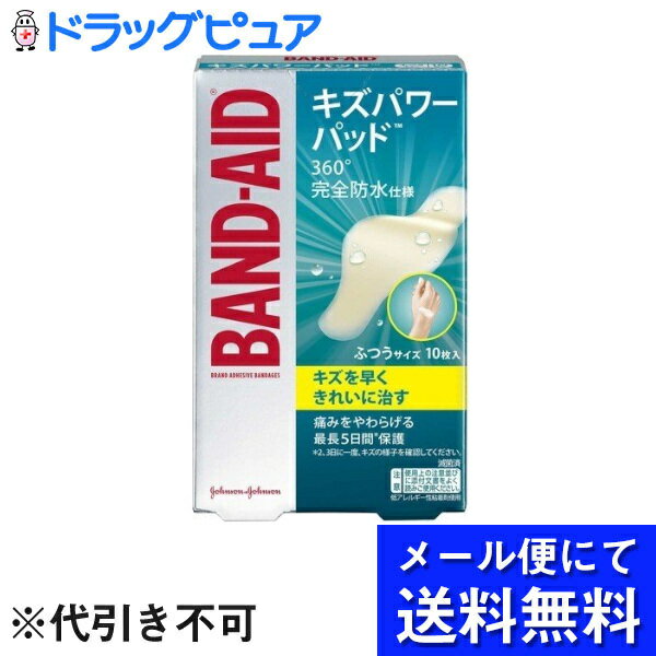 特徴これまで医療現場で使用されてきたハイドロコロイド素材を、一般家庭向けキズケア製品として初めて応用。キズが治るための最適な環境を維持し、皮膚の自然治癒力を高め、痛みをやわらげながらキズを早く治します。☆貼るだけで自然治癒力を高め、キズを早く治す！ ☆キズの痛みをやわらげる−貼りかえる時も、痛みが少ない！ ☆ わずらわしい貼りかえがいらない−最大5日間貼ったままでOK！ ☆高い粘着力と、優れた防水性・防菌性でお風呂やシャワーの時にもつけたままで！ ☆ しなやかな貼り心地、しかも肌色半透明で目立たない！ 内容量10枚入サイズふつうサイズ 60mm×20mm効果・効能切り傷、すり傷、さし傷、かき傷、靴ずれ等の創傷及び軽度の熱傷の「治癒の促進」、「痛みの軽減」、「湿潤環境の維持」、「保護」使用上の注意☆次の部位には使用せず、医師の診察を受けること。（使用した場合、傷の悪化、発熱、治癒の遅れにつながる場合がある。） ・感染がみられる傷。感染がみられる傷とは、傷口の周りが赤くなっていたり、ズキズキした痛みが続いたり、膿を持っていたり、熱や腫れ等の異常が認められる傷のこと。・にきび、湿疹、虫さされ、皮膚炎などの症状。・ かさぶたがすでにできている傷。(はがす時に製品がかさぶたにくっつくなどして、再び傷つける恐れがある。)・深いさし傷、筋肉・骨・腱が見えるような深い傷。・動物に咬まれた傷。・ガラス・木片・砂・衣服の繊維などの異物が入り込んだ傷。・目の周囲、粘膜。☆本品を切って使用しないこと。☆一度開封したものを使用しないこと。☆一度使用したものを再使用しないこと。☆一枚でおおいきれない大きさの傷には使用しないこと。☆傷の大きさより大きいサイズの製品を使用すること。☆傷に塗布する軟膏・クリーム及びヨードチンキ等の殺菌・消毒剤を、本品と併用しないこと。使用した場合は、水道水又は滅菌生理食塩水などで残さないようによく洗い流すこと。☆出血させたり、再生した皮膚を取り除かないように、注意して静かにはがすこと。☆2歳以下の乳幼児には使用しないこと。☆保管及び取扱い上の注意・ 直射日光を避け、涼しい所に保管してください。 ・小児の手の届かない所に保管してください。 ・本品の使用期間は3年です。使用期限を過ぎた製品は使用しないでください。広告文責：株式会社ドラッグピュア作成：202201AY神戸市北区鈴蘭台北町1丁目1-11-103TEL:0120-093-849 製造元：ジョンソン・エンド・ジョンソン株式会社区分：衛生用品 ■ 関連商品 ジョンソン＆ジョンソン　お取扱い商品 バンドエイド シリーズキズパワーパッドは、キズ口を一枚で密閉することによって効果を発揮します。