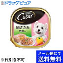 【本日楽天ポイント5倍相当】【メール便で送料無料 ※定形外発送の場合あり】マースジャパンリミテッドシーザー絹ささみ 野菜入り(100g)×6個セット(メール便のお届けは発送から10日前後が目安です)【RCP】