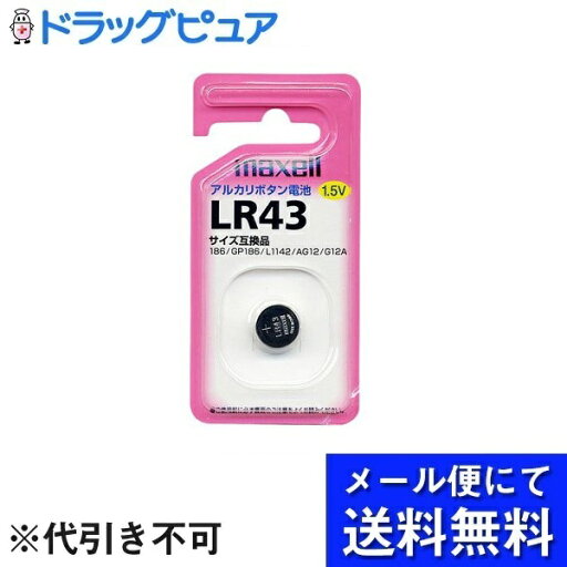 【3%OFFクーポン 7/19 20:00〜7/26 01:59迄】【メール便で送料無料 ※定形外発送の場合あり】マクセル株式会社アルカリボタン電池 LR43 1BS 1個【ドラッグピュア楽天市場店】【RCP】 【3%OFFクーポン 7/19 20:00〜7/26 01:59迄】【メール便で送料無料 ※定形外発送の場合あり】マクセル株式会社アルカリボタン電池 LR43 1BS 1個【ドラッグピュア楽天市場店】【RCP】