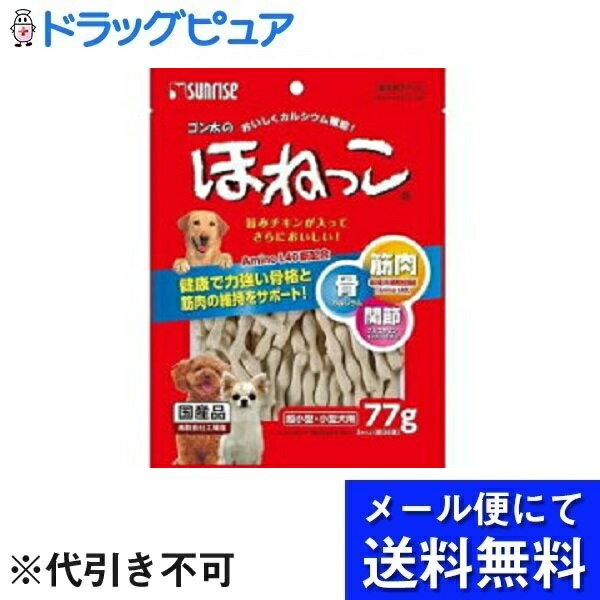 【商品説明】 ・ コツコツ食べて、健康で力強い骨格と筋肉の維持をサポート！ ・ 「Amino L40」新配合により、筋肉のもとになる栄養素アミノ酸の補給に役立ちます。 ・ 超小型・小型犬が食べやすいSサイズ。 【内容量】 77g 【与え方】 ・ 超小型犬（成犬体重1kg〜5kg）の1日の給与量の目安・・・2本〜8本 ・ 小型犬（成犬体重5kg〜10kg）の1日の給与量の目安・・・8本〜14本 ・ 幼犬（7ヶ月）の1日の給与量の目安・・・2本〜8本 1日2～3回に分け、おやつとして与えてください。 【原材料】 穀類(小麦粉等)、肉類(チキン等)、糖類、乳類(ミルクカルシウム等)、ビール酵母、魚介類、油脂類、グルコサミン(カニ由来)、サメ軟骨抽出物(コンドロイチンを含む)、ミネラル類(リン酸カルシウム、塩化ナトリウム、焼成カルシウム)、品質保持剤(プロピレングリコール)、着色料(二酸化チタン)、増粘安定剤(グリセリン)、保存料(ソルビン酸カリウム)、アミノ酸(ロイシン、リジン、バリン、イソロイシン、スレオニン、フェニルアラニン、メチオニン、ヒスチジン、トリプトファン)、pH調整剤、酸化防止剤(エリソルビン酸ナトリウム、ミックストコフェロール、ローズマリー抽出物) 【栄養成分】 ・ たん白質・・・12.0%以上 ・ 脂質・・・0.5%以上 ・ 繊維質・・・1.5%以下 ・ 灰分・・・30.0%以下 ・ 水分・・・25.0%以下 ・ エネルギー(100gあたり)： 230kcal 【賞味期限】 12か月 【原産国】 日本 【ご注意】 ・ 本商品は犬用です。 ・ 子供が誤食しないように、子供の手の届かないところに保管してください。 ・ 子供がペットに与えるときは、安全のため大人が監視してください。 ・ 給与量の目安をお守りください。 ・ 高温・多湿・日光をさけて保存し、開封後は早めに与えてください。 ・ まれに体調や体質に合わない場合もあります。何らかの異常に気付かれたときは与えるのをやめ、早めに獣医師に相談することをおすすめいたします。 【お問い合わせ先】 こちらの商品につきましての質問や相談につきましては、 当店（ドラッグピュア）または下記へお願いします。 株式会社マルカン 大阪府藤井寺市大井2-478-8 TEL：0120-64-7181 お客様相談室 受付時間AM 9:00〜12:00 / PM 1:00〜4:00（土・日・祝日を除く月〜金曜日） 広告文責：株式会社ドラッグピュア 作成：202201AY 神戸市北区鈴蘭台北町1丁目1-11-103 TEL:0120-093-849 製造・販売：株式会社マルカン 区分：ペットフード ■ 関連商品 株式会社マルカン　お取扱い商品 ゴン太 シリーズ ペット用品 おやつ 関連用品