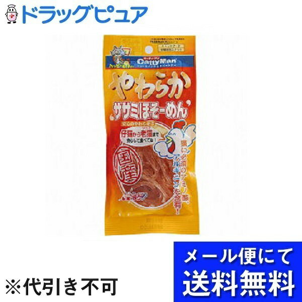 【本日楽天ポイント5倍相当】【メール便で送料無料 ※定形外発送の場合あり】ドギーマンハヤシ株式会社 やわらかササミほそーめん 30g(メール便のお届けは発送から10日前後が目安です)【RCP】