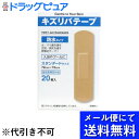 【本日楽天ポイント5倍相当】【メール便で送料無料 ※定形外発送の場合あり】共立薬品工業キズリバテープ防水1サイズ 20枚【医薬部外品】(メール便のお届けは発送か...