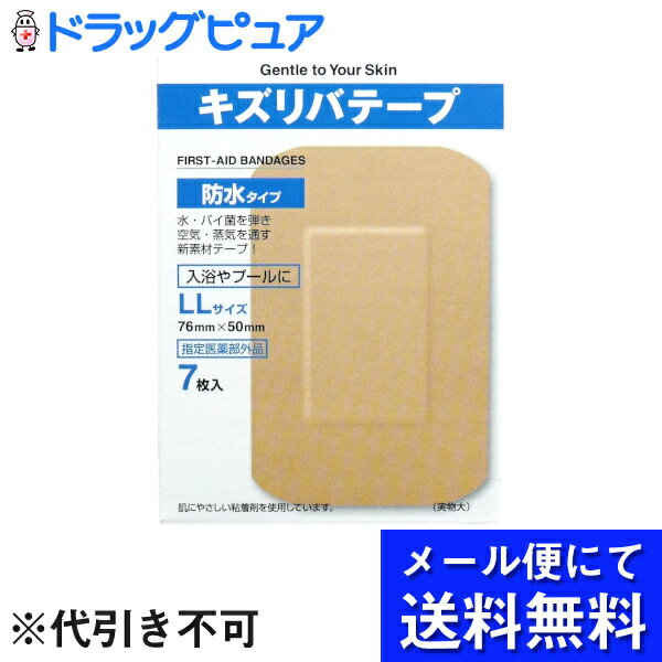 【3％OFFクーポン 5/9 20:00～5/16 01:59迄】【3個セット】【メール便で送料無料 ※定形外発送の場合あり】共立薬品工業キズリバテープ防水LLサイズ　7枚×3個セット【医薬部外品】(メール便のお届けは発送から10日前後が目安です)【RCP】 1