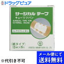 【本日楽天ポイント5倍相当】【定形外郵便で送料無料】共立薬品工業サージカルテープ 12mmx9m(メール便のお届けは発送から10日前後が目安です)【RCP】【TK120】