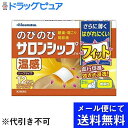 【メール便で送料無料 ※定形外発送の場合あり】【第3類医薬品】【本日楽天ポイント5倍相当】久光製薬株式会社のびのびサロンシップフィット温感 ハーフサイズ(12枚...