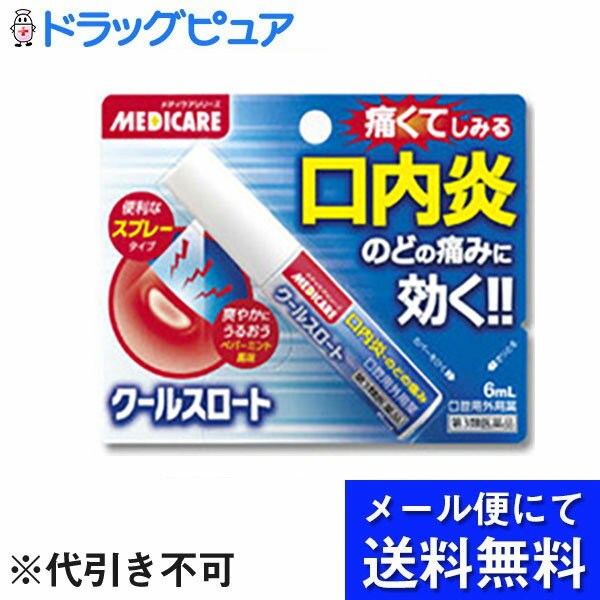 【クールスロート (6mL)の商品詳細】●口内炎・のどの痛みに手が汚れないスプレータイプ ●届きにくい患部にも! ●消炎成分アズレン配合! ●気になったときに、どこでも治療! 【剤形：噴霧剤】 【使用上の注意】 ■相談すること 1.次の人は使用前に医師、歯科医師又は薬剤師に相談してください。 　(1) 医師又は歯科医師の治療を受けている人 　(2) 本人又は家族がアレルギー体質の人 　(3) 薬によリアレルギー症状を起こしたことがある人 　(4) 次の症状のある人…□内のひどいただれ 2.次の場合は、直ちに使用を中止し、この添付文言を持って医師、歯科医師又は薬剤師に相談してください。 　(1) 使用後、次の症状があらわれた場合 　　●皮ふ…発疹・発赤、かゆみ 　　●□…刺激感 　(2) 5〜6日間使用しても症状がよくならない場合 【効能・効果】 ●□内炎 ●のどの炎症によるのどのあれ・のどのいたみ・のどのはれ・のどの不快感・声がれ 【用法・用量】 ・1日数回適量を患部に噴射塗布してください。 【用法・用量に関する注意】 (1) 用法・用量を厳守してください。 (2) □を開けて患部に噴射□を向けて、軽く息を吐きながら噴射してください。 (3) 噴射塗布のみに使用し、内服しないでください。 (4) 目に入らないように注意してください。万一目に入った場合には、すぐに水又はぬるま湯で洗い、直ちに眼科医の診療を受けてください。 (5) 小児に使用させる場合には、保護者の指導監督のもとに使用させてください。 【成分・分量】(lmL中) アズレンスルホン酸ナトリウム水和物…0.2mg 添加物として、クエン酸ナトリウム水和物、キシリトール、サッカリンナトリウム水和物、マクロゴール、エタノール、香料を含有する。 【保管及び取扱い上の注意】 (1) 直射日光の当たらない涼しい所に密栓して保管してください。 (2) 小児の手の届かない所に保管してください。 (3) 他の容器に入れ替えないでください。(誤用の原因になったり、品質が変わります。)(4)薬液がこぼれ衣類等に付着した場合は、水又は洗剤で洗ってください。 (5) 液が出ない時は、液が出るまで数回空押してください。 (6) 火気に近づけないでください。 (7) 使用期限の過ぎた製品は使用しないでください。 ■区分：第3類医薬品・日本製文責：登録販売者　松田誠司・口腔用外用薬 広告文責及び商品問い合わせ先 広告文責：株式会社ドラッグピュア作成：202201AY神戸市北区鈴蘭台北町1丁目1-11-103TEL:0120-093-849製造元：協和新薬株式会社 埼玉県草加市小山1-28-8使用期限：使用期限終了まで100日以上 ■ 関連商品■ 医薬品 ・咳・のど・噴霧式スプレー メディケア