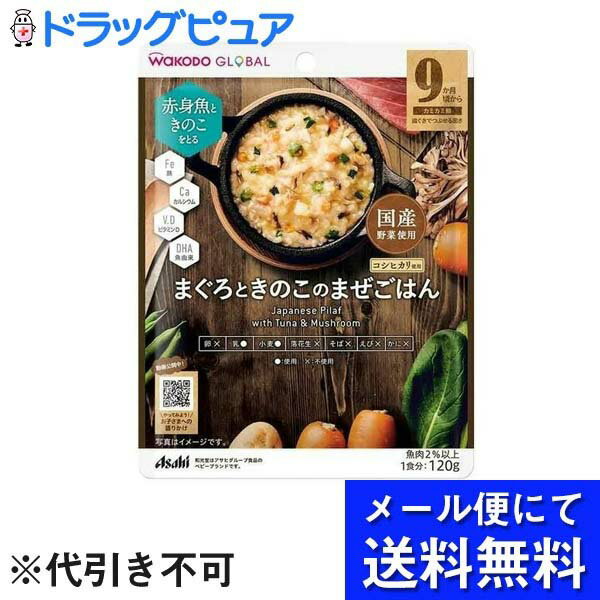 ■製品特徴コシヒカリをかつお昆布だしでふっくら炊き上げました。■内容量120g■原材料精白米（国産）、野菜（にんじん、さやいんげん、こまつな）、かつお昆布だし、じゃがいも、まいたけ水煮、まぐろ水煮（まぐろ、食塩）、しょうゆ（小麦・大豆を含む）、ぶどう糖、米酢、ミルクカルシウム／増粘剤（加工でん粉）、ピロリン酸鉄、ビタミンD■栄養成分表示 1袋(120g)当たりエネルギー 82kcalたんぱく質 2.2g脂質 0.17g炭水化物 18g食塩相当量 0.52gビタミンD 0.7〜4.4μgカルシウム 100mg鉄 1.7mg■アレルギー乳・小麦・大豆【お問い合わせ先】こちらの商品につきましての質問や相談は、当店(ドラッグピュア）または下記へお願いします。アサヒグループ食品株式会社〒150-0022　 東京都渋谷区恵比寿南二丁目4番1号電話：0120-889283受付時間：10:00〜16:00（土・日・祝日を除く）広告文責：株式会社ドラッグピュア作成：202201AY神戸市北区鈴蘭台北町1丁目1-11-103TEL:0120-093-849製造販売：アサヒグループ食品株式会社区分：食品・日本製文責：登録販売者 松田誠司■ 関連商品離乳食関連商品アサヒグループ食品株式会社お取り扱い商品