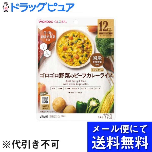 ■製品特徴牛肉と5種の野菜などを煮込んだ、まろやかな風味のカレーライス■内容量120g■原材料精白米（国産）、野菜ピューレー（たまねぎ、スイートコーン）、野菜（にんじん、ピーマン、ブロッコリー）、じゃがいも、牛肉、しょうゆ（小麦・大豆を含む）、チキンブイヨン、ぶどう糖、カレー粉、ミルクカルシウム、米酢、食塩／増粘剤（加工でん粉）、ピロリン酸鉄■栄養成分表示1袋(120g)当たりエネルギー 90kcalたんぱく質 2.2g脂質 0.53g炭水化物 19g食塩相当量 0.73gカルシウム 150mg鉄 1.5mg■アレルギー乳・小麦・大豆・鶏肉【お問い合わせ先】こちらの商品につきましての質問や相談は、当店(ドラッグピュア）または下記へお願いします。アサヒグループ食品株式会社〒150-0022　 東京都渋谷区恵比寿南二丁目4番1号電話：0120-889283受付時間：10:00〜16:00（土・日・祝日を除く）広告文責：株式会社ドラッグピュア作成：202201AY神戸市北区鈴蘭台北町1丁目1-11-103TEL:0120-093-849製造販売：アサヒグループ食品株式会社区分：食品・日本製文責：登録販売者 松田誠司■ 関連商品離乳食関連商品アサヒグループ食品株式会社お取り扱い商品