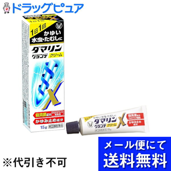 大正製薬ダマリングランデX 　15g(メール便のお届けは発送から10日前後が目安です)