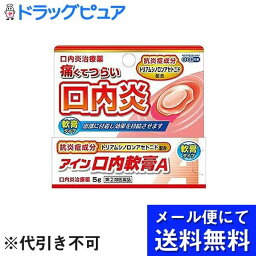 【メール便で送料無料 ※定形外発送の場合あり】【第(2)類医薬品】【本日楽天ポイント5倍相当】小林薬品工業株式会社アイン口内軟膏A（5g）＜痛くてつらい口内炎に＞(メール便のお届けは発送から10日前後が目安です)【RCP】