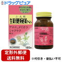【定形外郵便で送料無料でお届け】【第(2)類医薬品】【本日楽天ポイント5倍相当】小太郎漢方の生薬便秘薬Ns120錠(20〜60日分)【ドラッグピュア楽天市場店】...