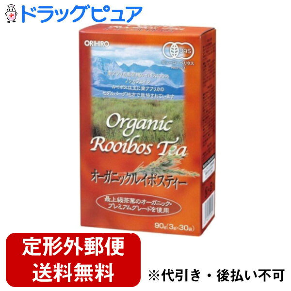 【本日楽天ポイント5倍相当】【定形外郵便で送料無料でお届け】オリヒロ株式会社オーガニックルイボスティー　3g×30包【ドラッグピュア楽天市場店】【RCP】