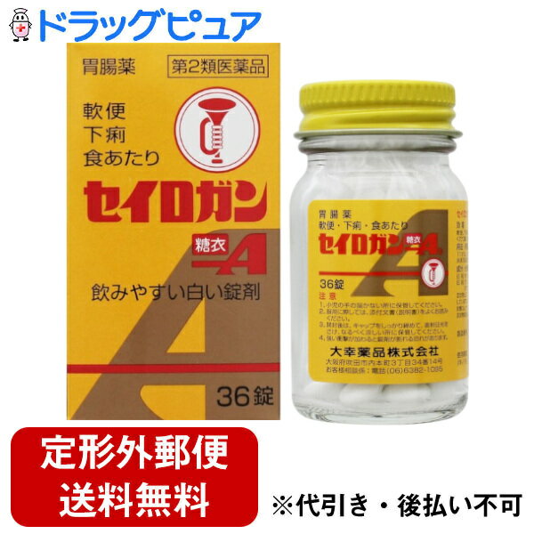 【定形外郵便で送料無料でお届け】【mezon】【第2類医薬品】【本日楽天ポイント5倍相当】大幸薬品大幸セイロガン糖衣A　36錠【ドラッグピュア楽天市場店】【RCP】【TK220】