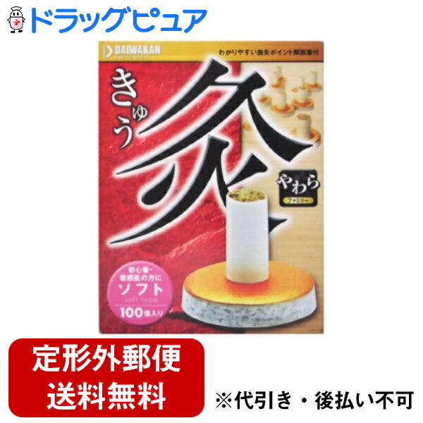 【3％OFFクーポン 5/9 20:00～5/16 01:59迄】【定形外郵便で送料無料でお届け】【オマケつき】大和漢や..